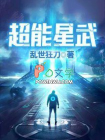 超能星武超能星武