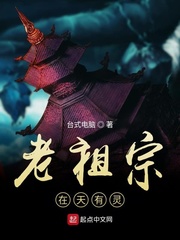 老祖宗在天有灵老祖宗在天有灵
